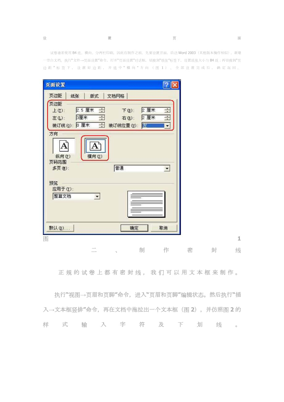 教你怎样制作试卷_第1页