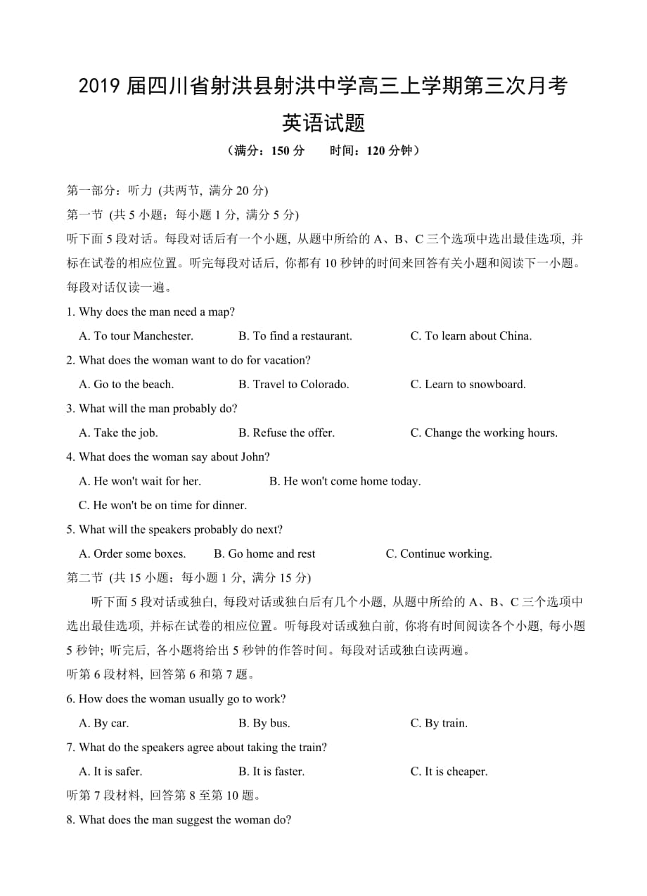 2019年四川省射洪縣射洪中學(xué)高三上學(xué)期第三次月考 英語(yǔ)（word版）_第1頁(yè)