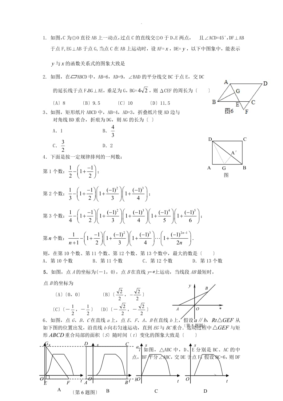 中考数学选择填空压轴题训练整理_第1页