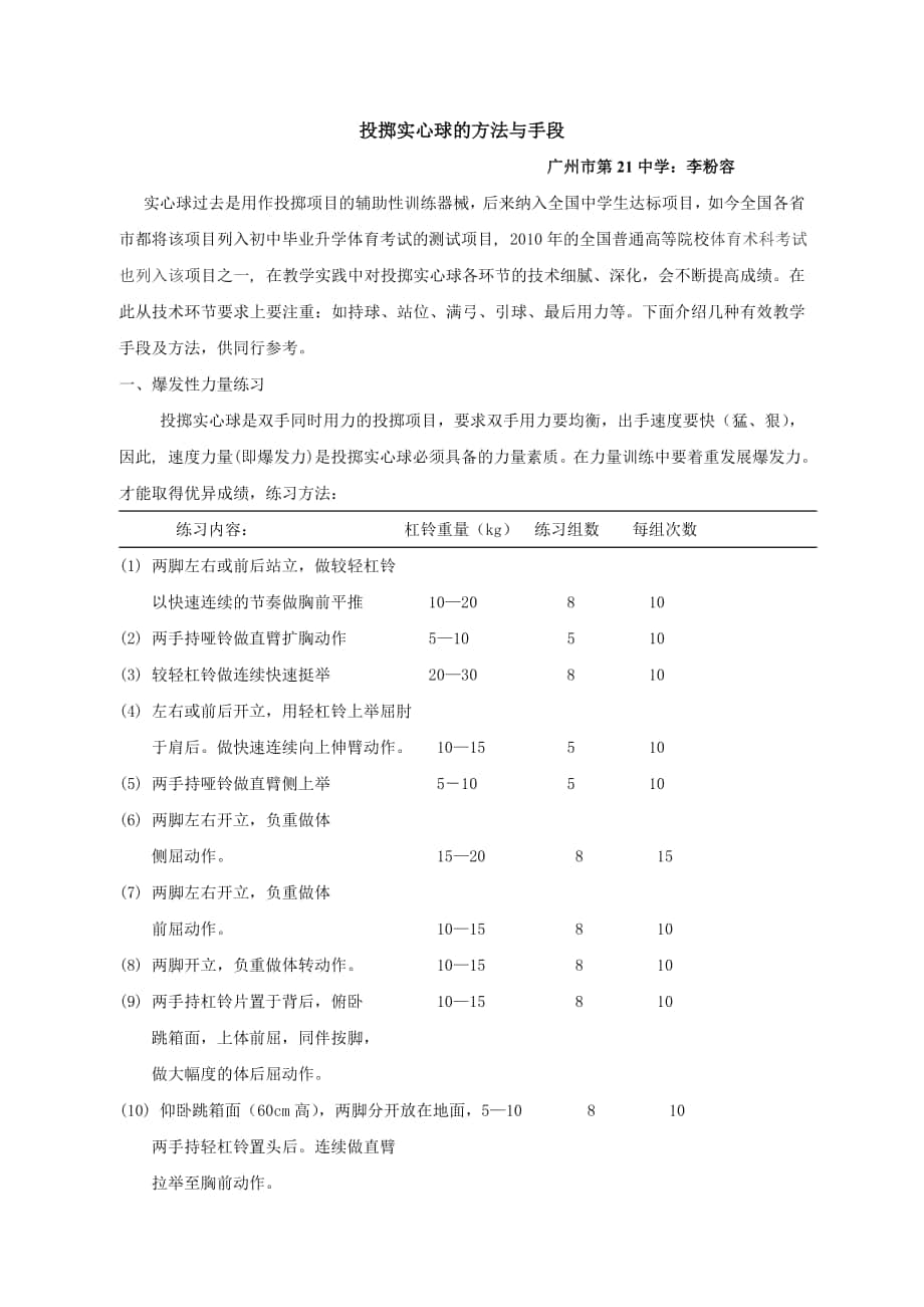 投掷实心球的方法及手段_第1页