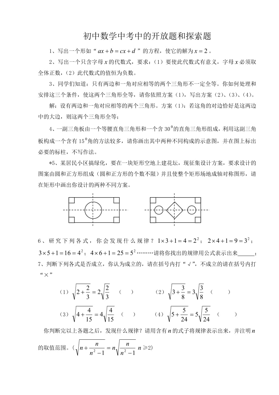 数学探索题_第1页