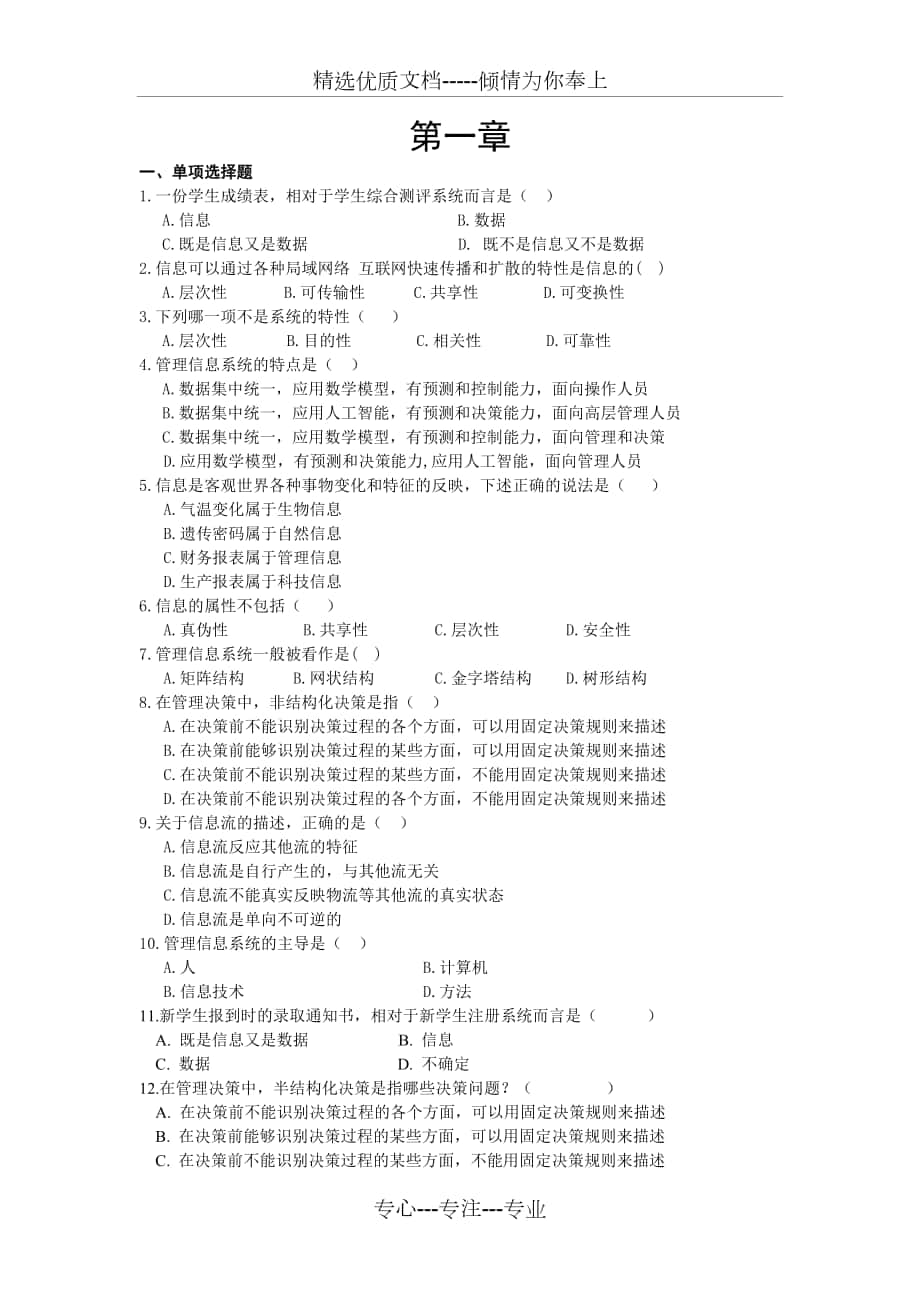 管理信息系统例题_第1页