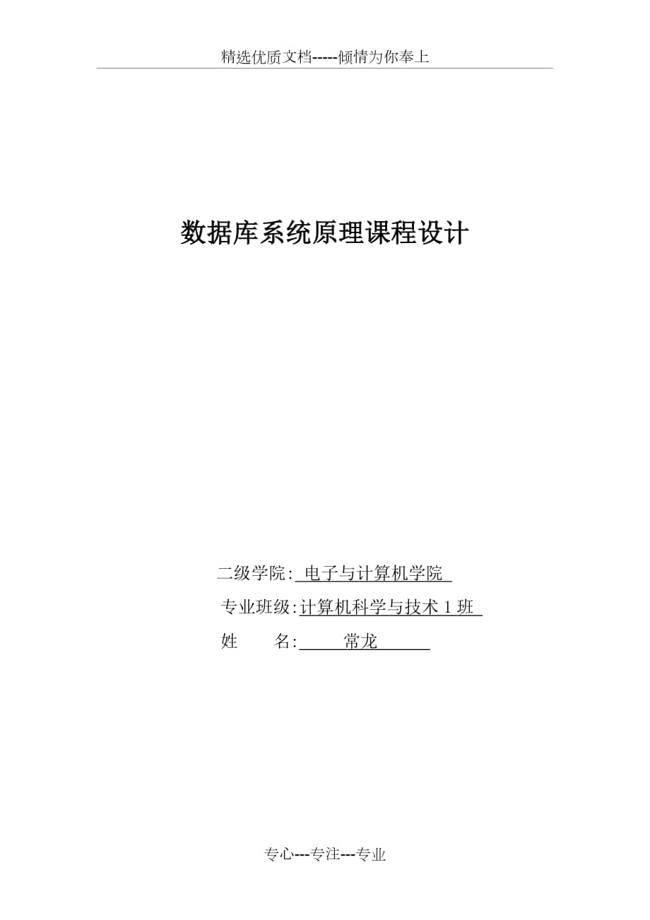 数据库系统原理课程设计实验报告册_第1页