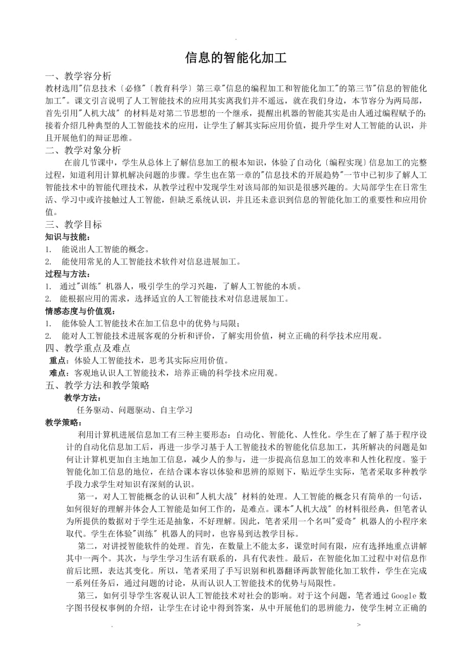 教学案例信息的智能化加工_第1页