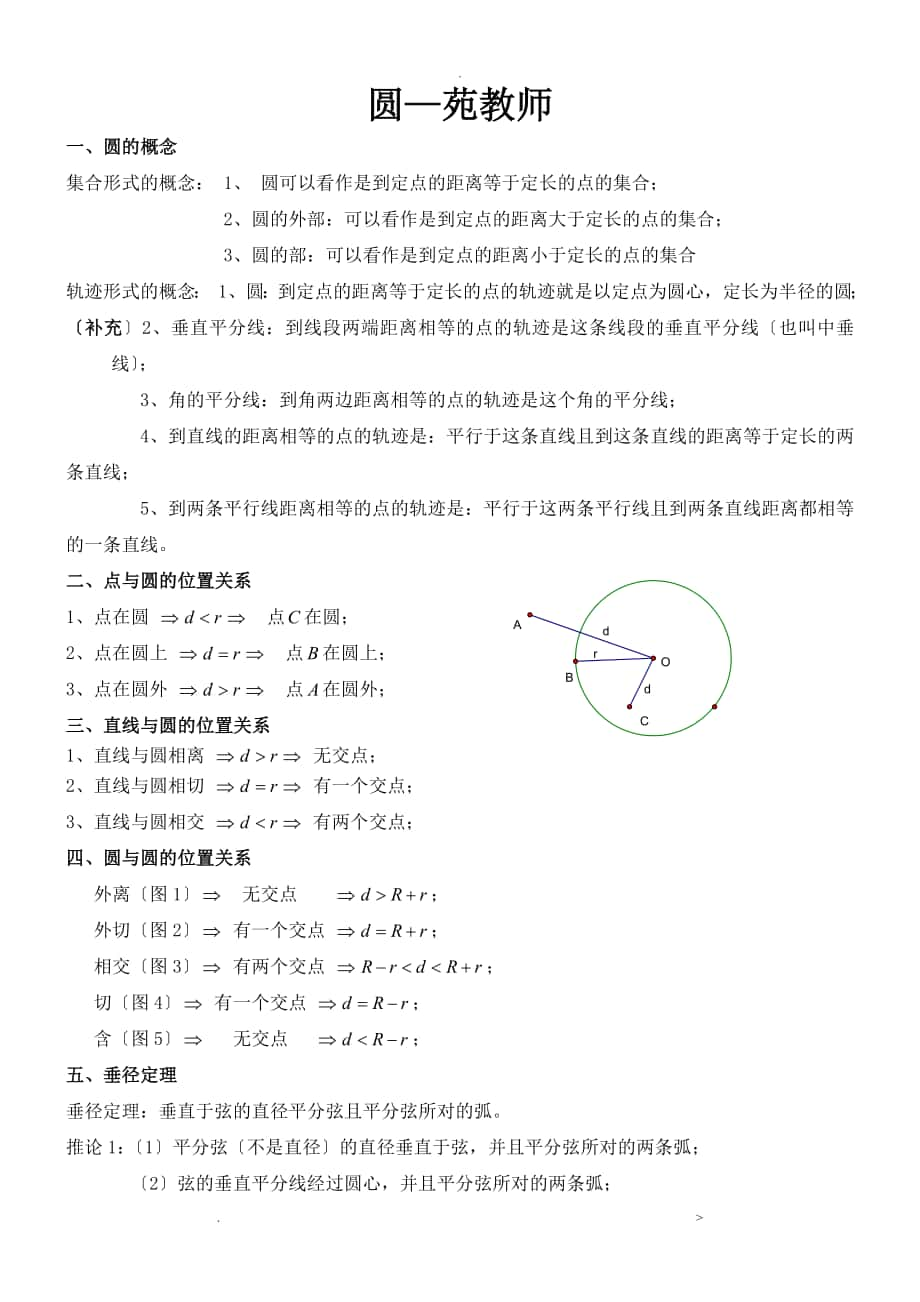 初三数学圆知识点复习专题_第1页