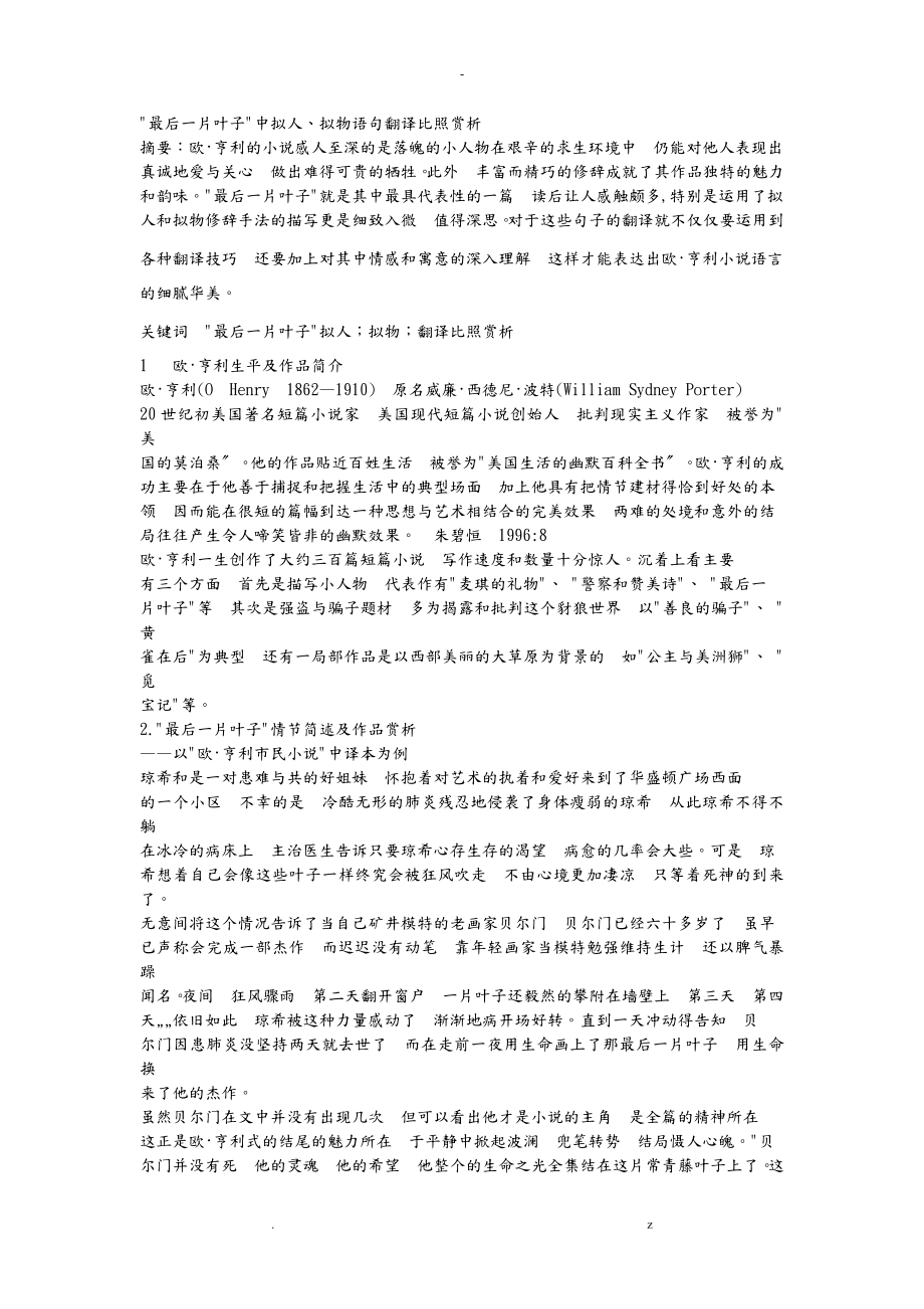 最后一片叶子拟人拟物语句翻译对比_第1页