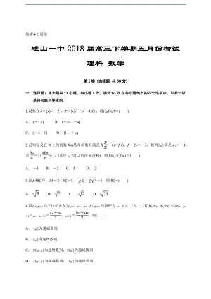 2018年云南省峨山一中高三下學期五月份考試 理科數(shù)學（解析版）