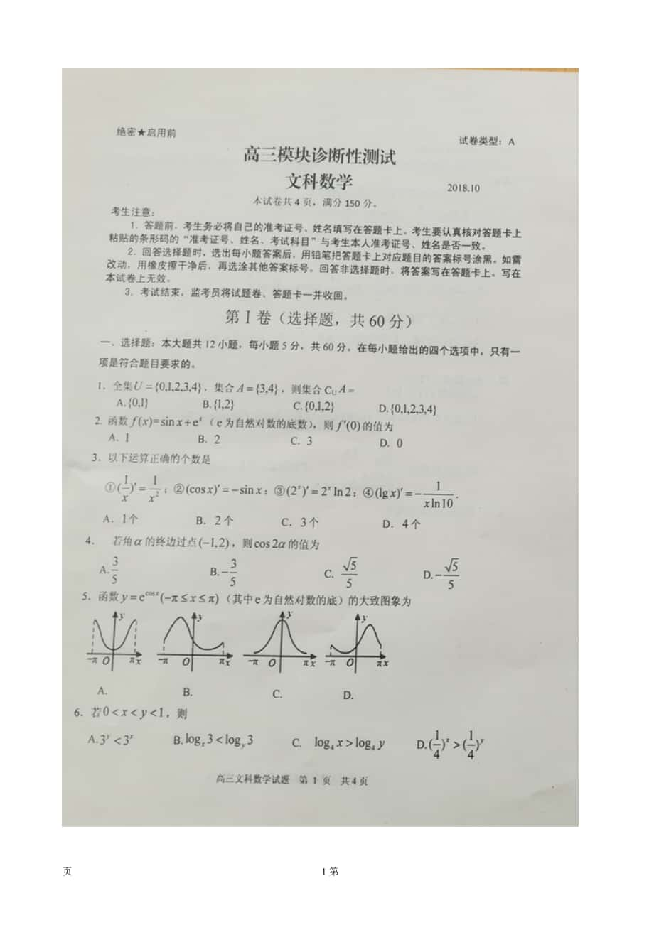 2019年山东省安丘市、诸城市、五莲县、兰山区高三10月联考数学（文）试题（图片版）_第1页