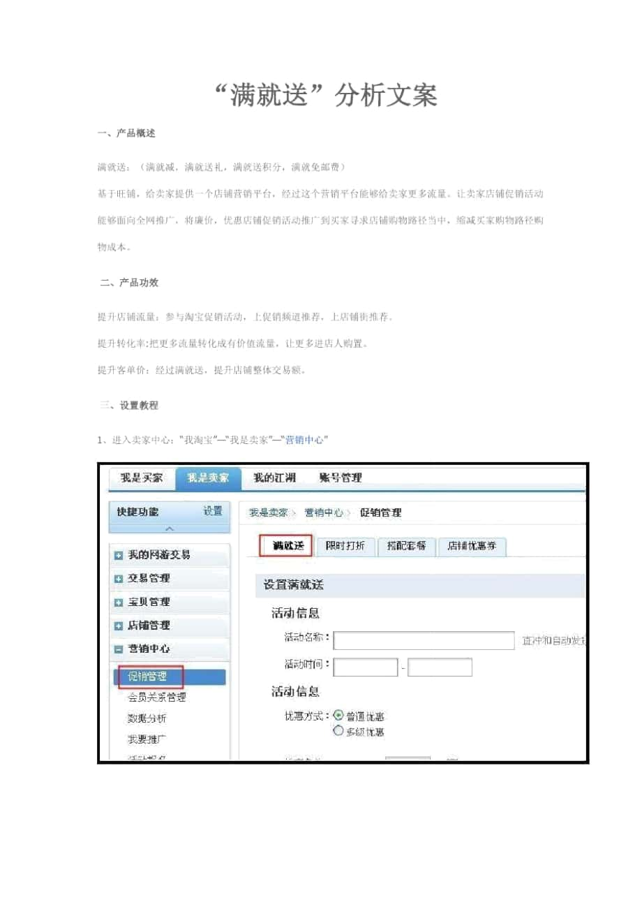 淘宝活动满就送专项方案_第1页