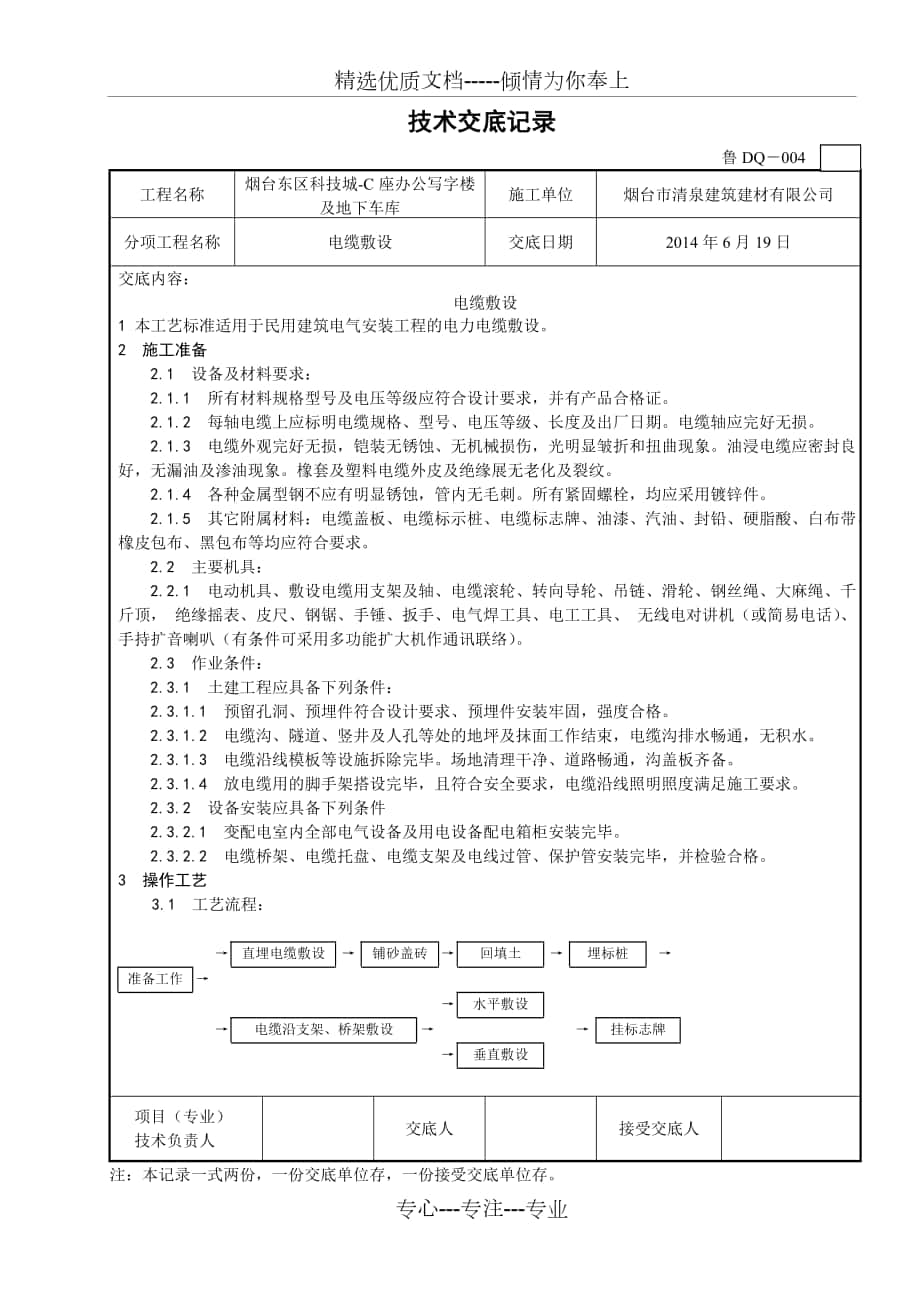 电线电缆敷设交底资料_第1页