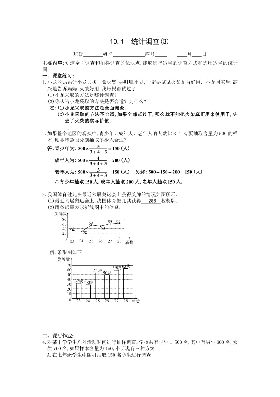 101统计调查(3)_第1页