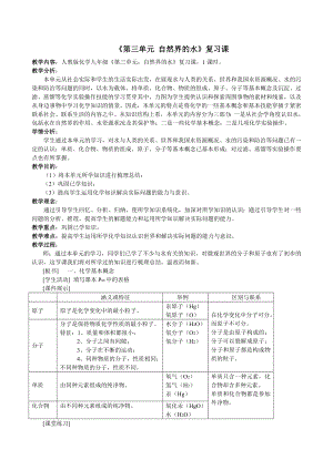 《第三單元自然界的水》復(fù)習(xí)課