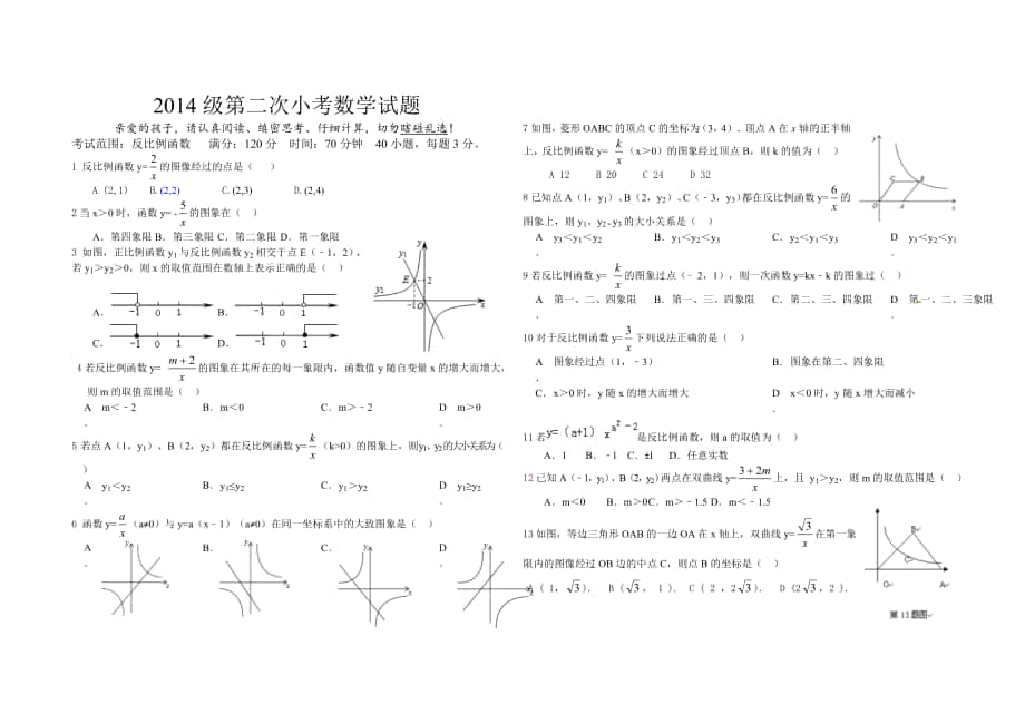 2014级第二次小考数学试题_第1页