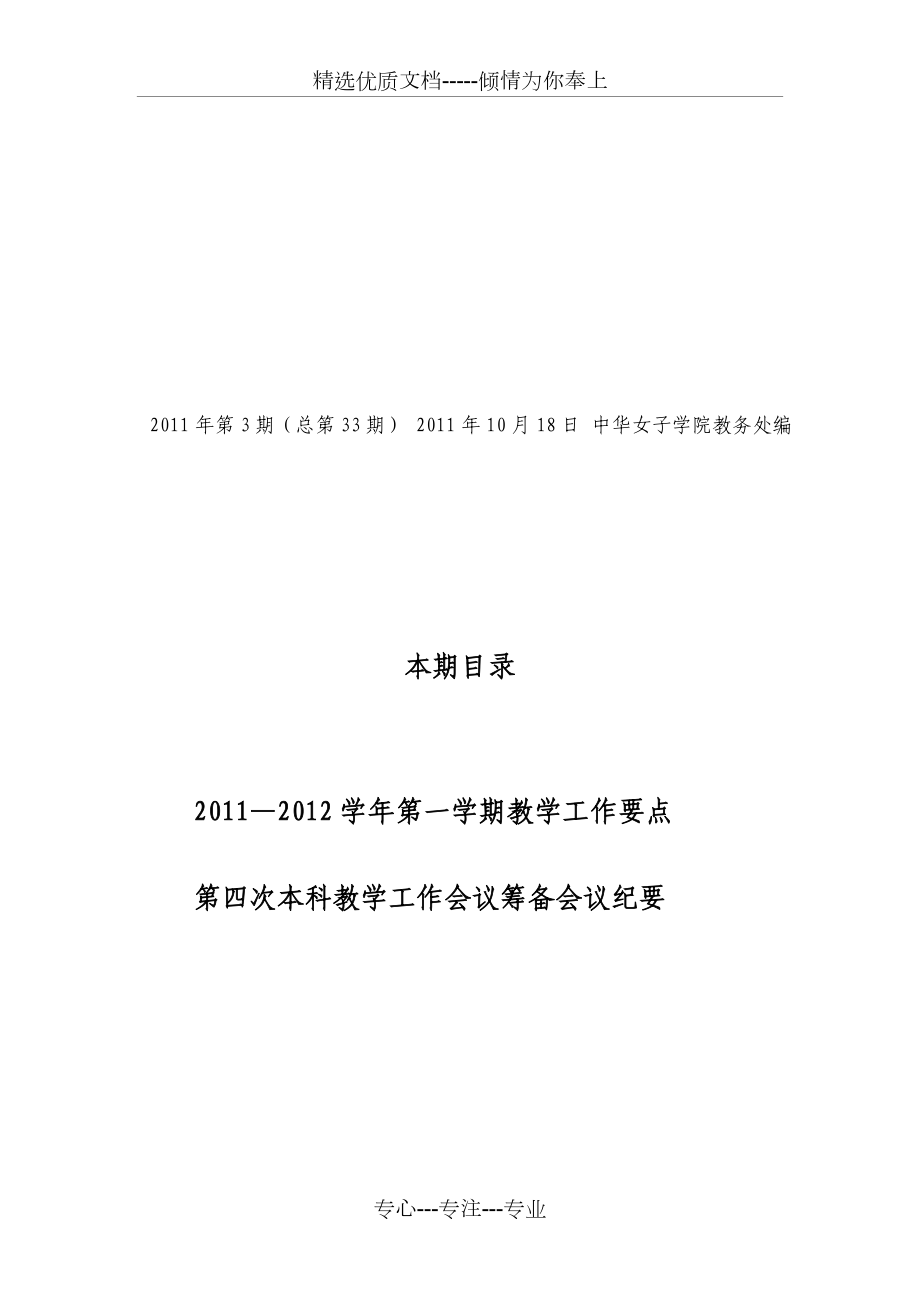 教学简报3中华女子学院教务处_第1页