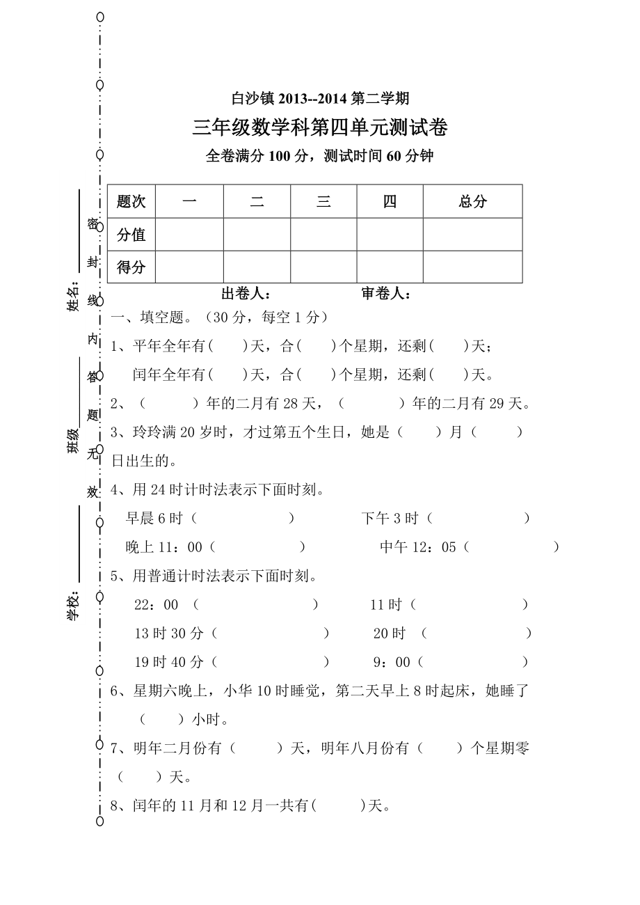 三年级数学下册第四单元（第8周）练习_第1页