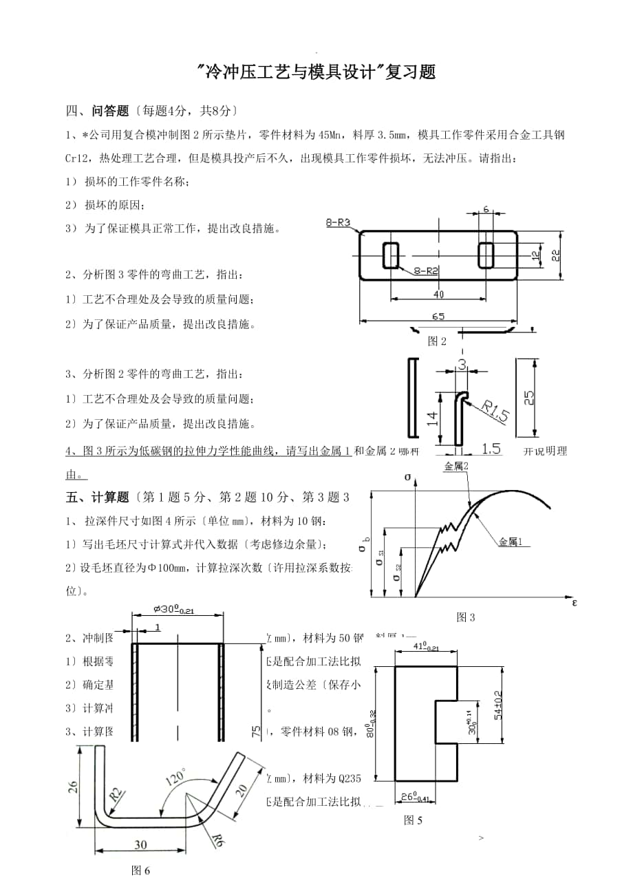 冷冲压工艺设计及模具设计_第1页