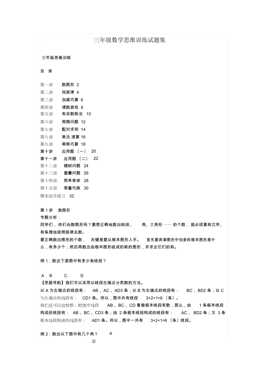 三年级数学思维训练试题集_第1页