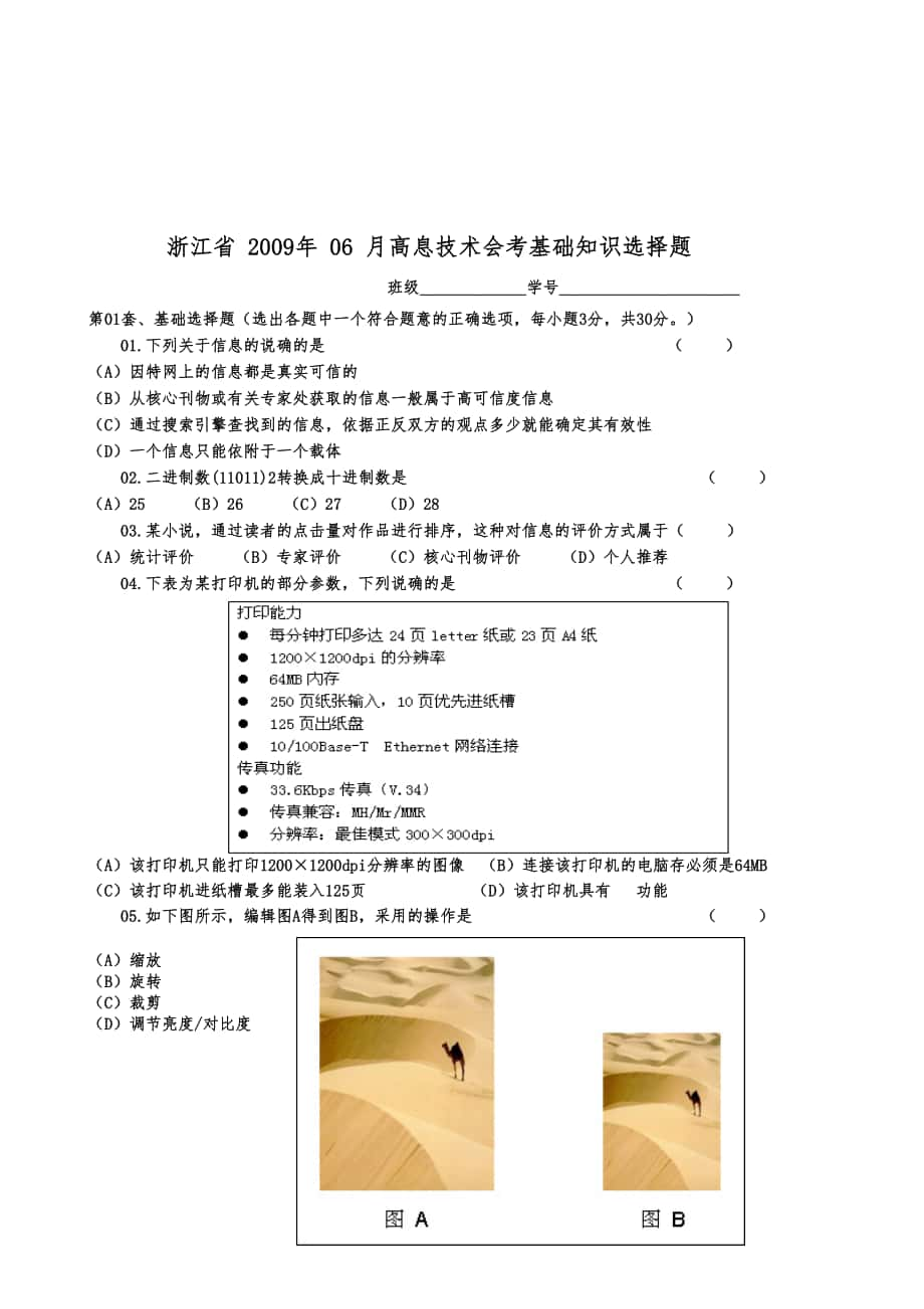 信息技术会考基础知识_第1页