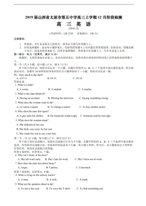 2019年山西省太原市第五中學(xué)高三上學(xué)期12月階段檢測(cè) 英語（word版）