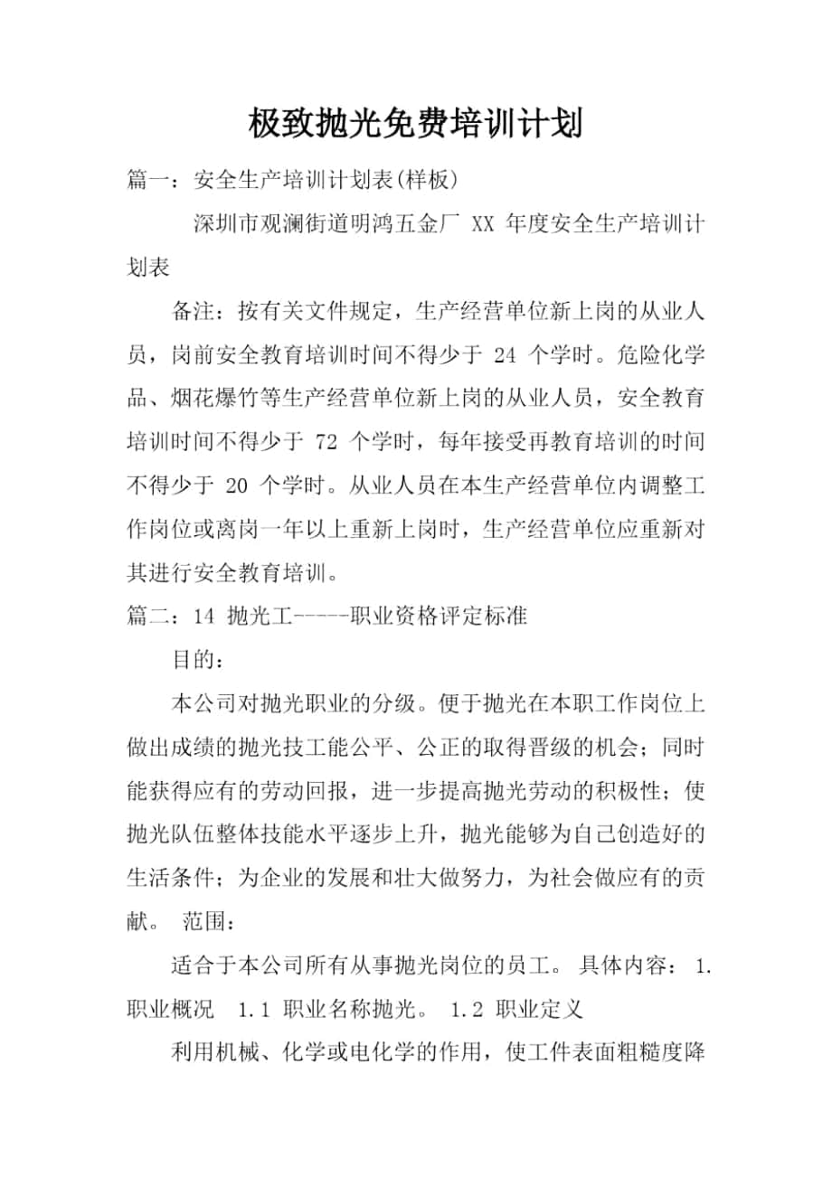 極致拋光免費培訓(xùn)計劃_第1頁