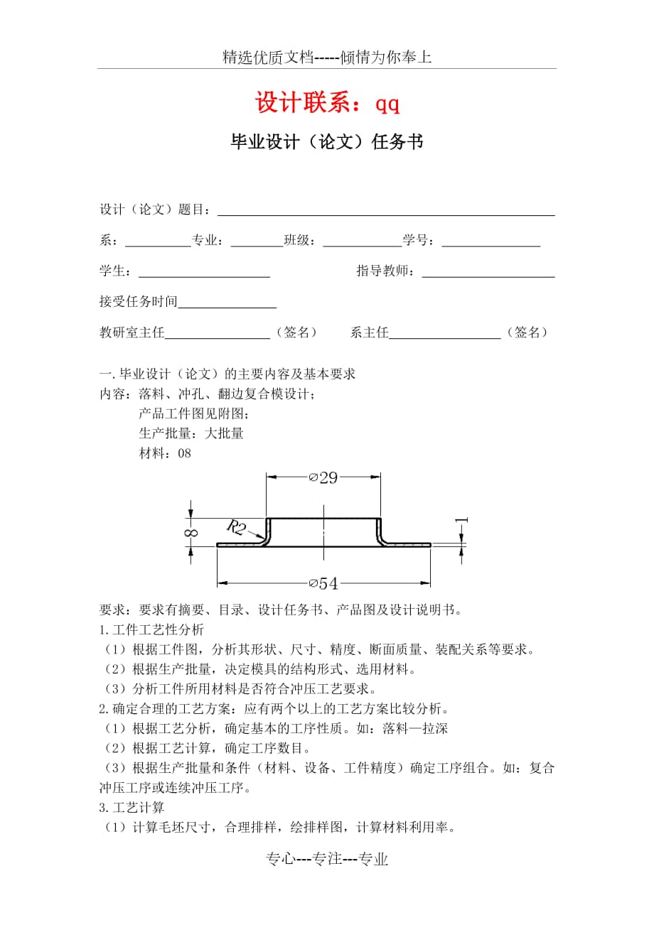 落料沖孔翻邊復(fù)合模_第1頁(yè)