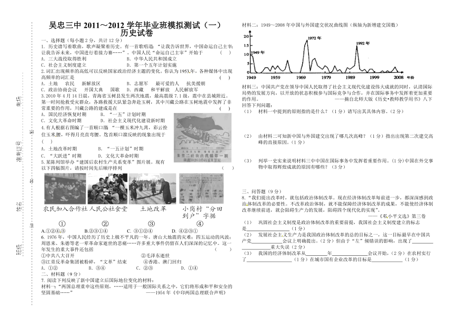 吴忠三中2011～2012学年毕业班模拟测试（一_第1页