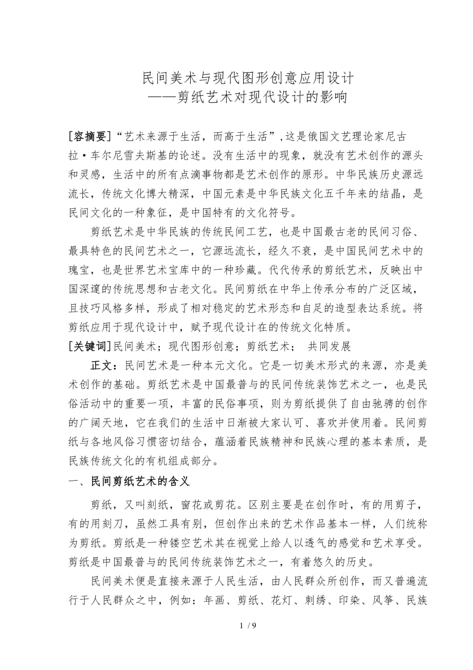 民间美术与现代图形创意应用设计说明_第1页