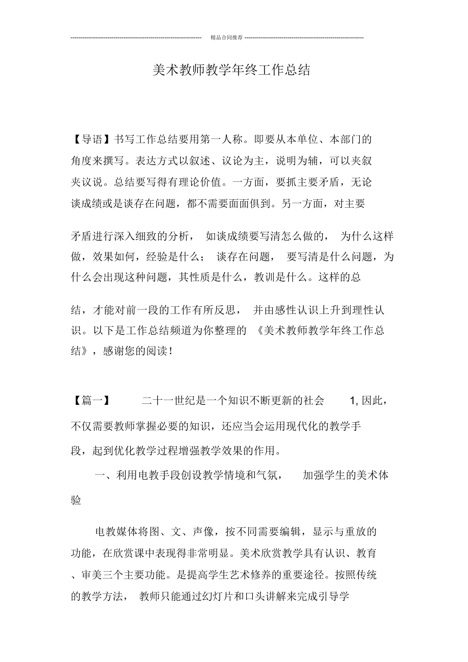 美术教师教学年终工作总结_第1页