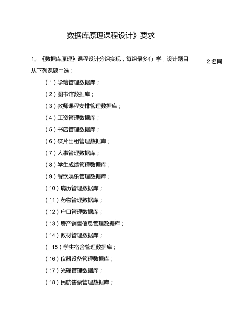 軟件12級(jí)《數(shù)據(jù)庫原理課程設(shè)計(jì)》要求_第1頁