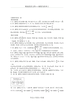 2013高考数学(文)二轮复习配套作业(解析版)：作业手册详答(新课标)