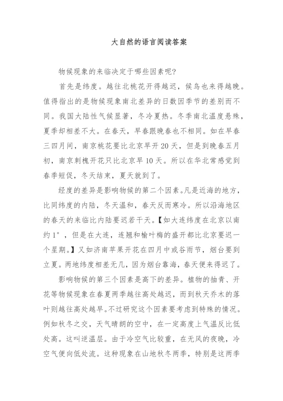 大自然的语言阅读答案_第1页