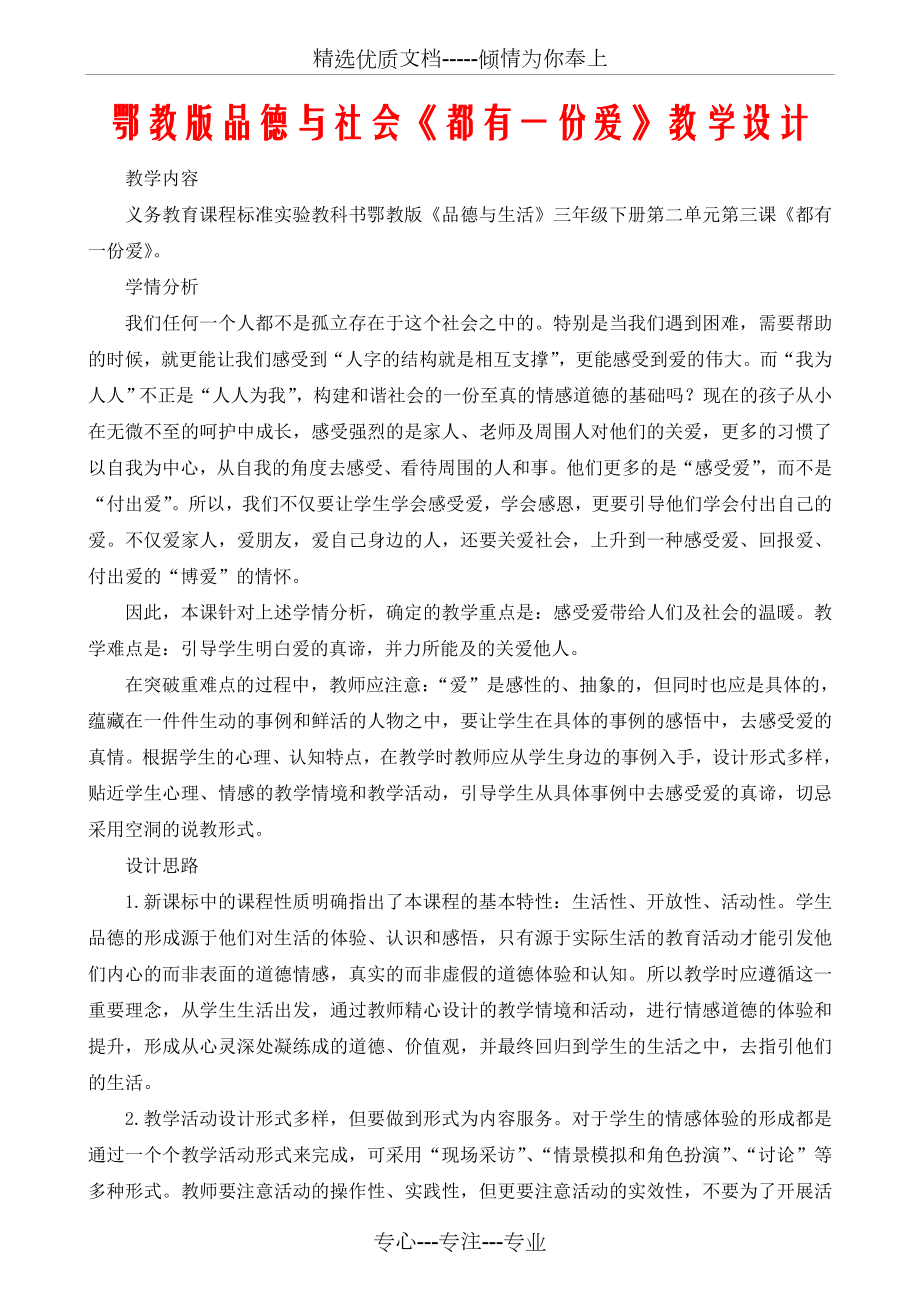 修订版鄂教版品德与社会《都有一份爱》教学设计课件_第1页