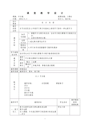 八年級(jí)數(shù)學(xué)13單元