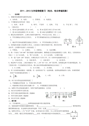 2013—2014初三物理复习(电功、电功率)