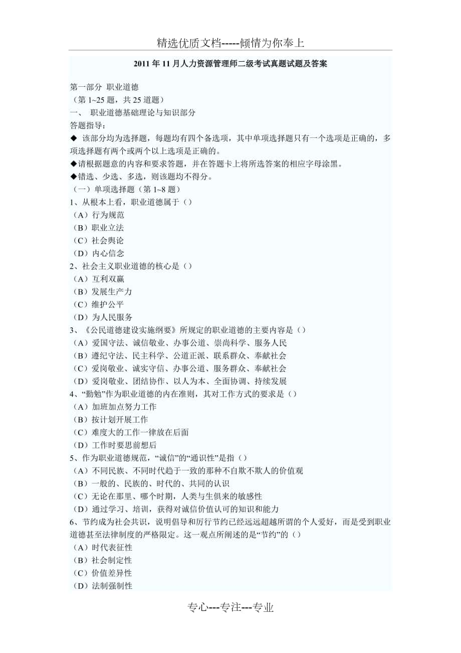 2011年11月人力资源管理师二级考试真题试题及答案_第1页