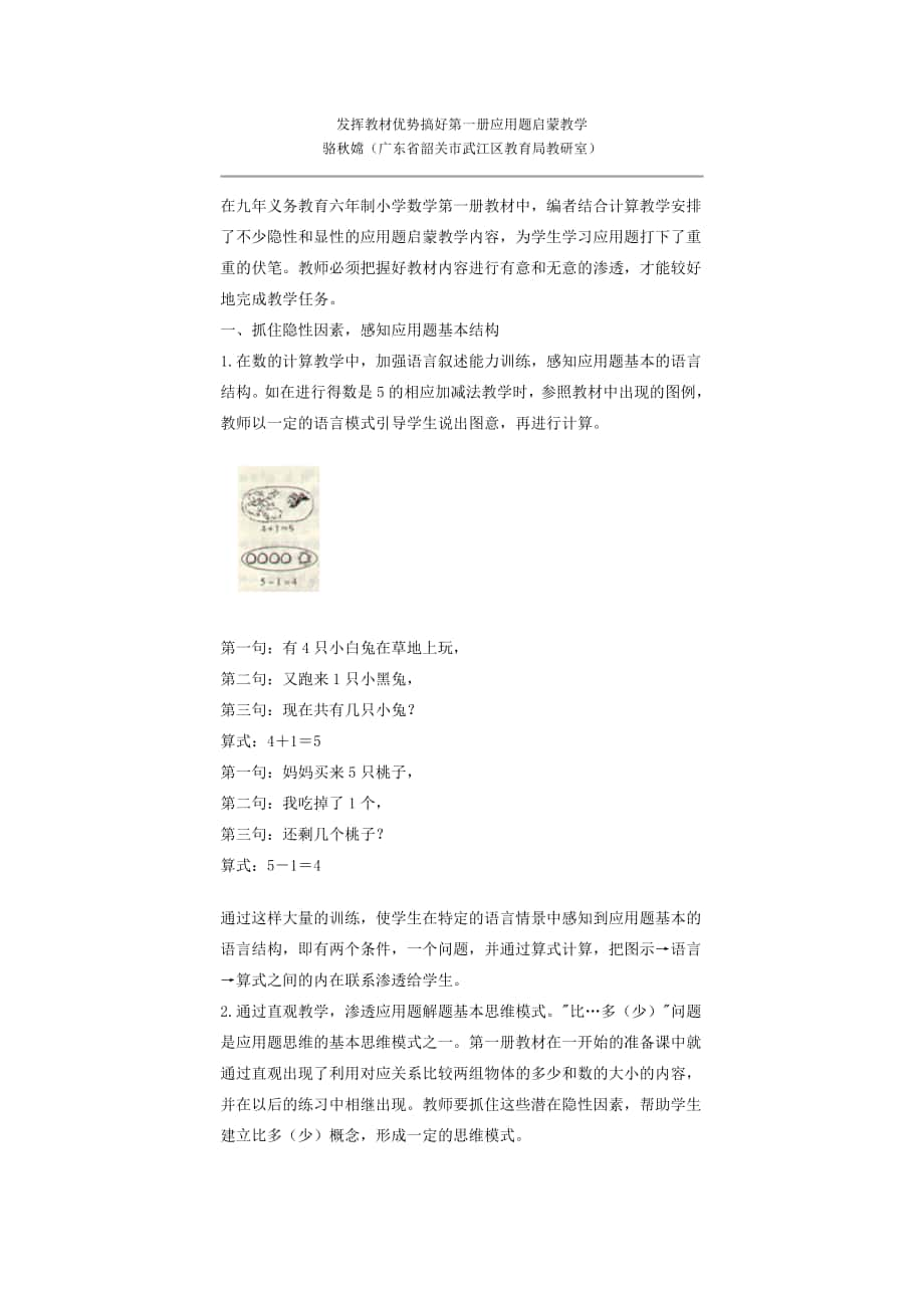 发挥教材优势搞好第一册应用题启蒙教学_第1页