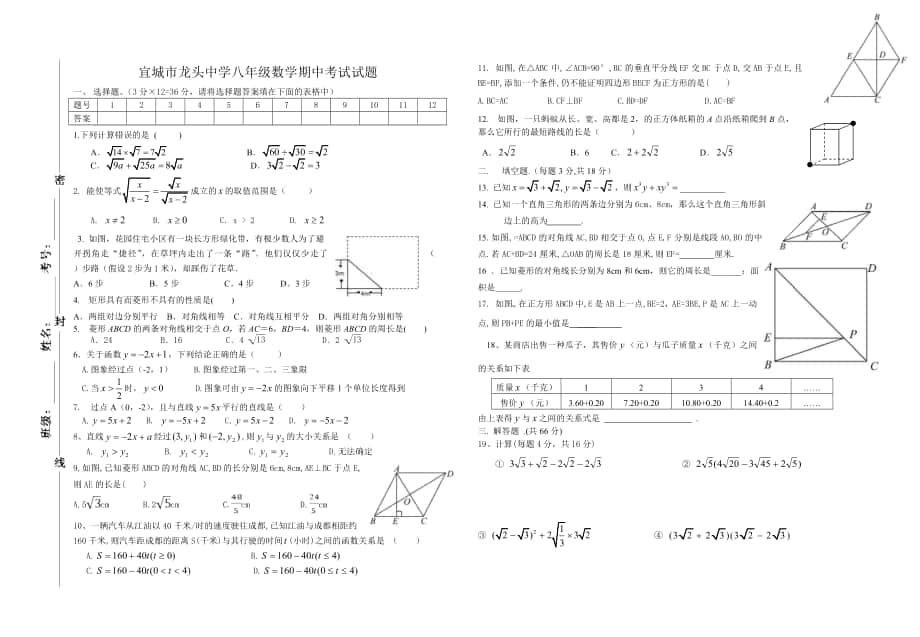 2013--2014下学期八年级数学期中考试试题题_第1页