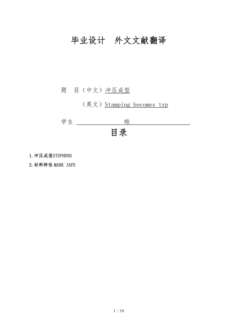 沖壓成型把手連接件級進(jìn)模設(shè)計(jì)外文翻譯畢業(yè)論文_第1頁