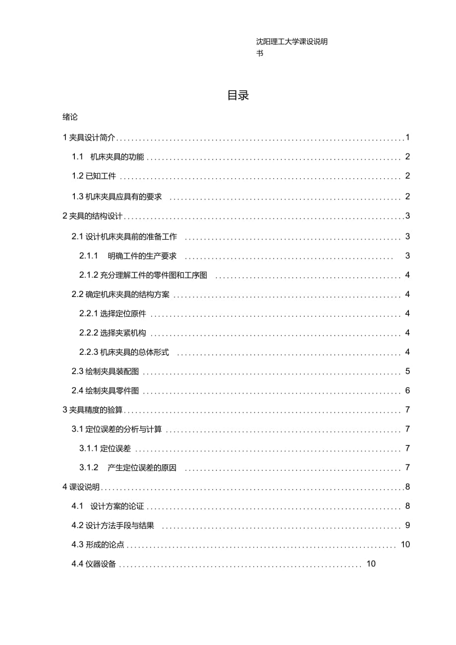 轴套铣键槽夹具_第1页