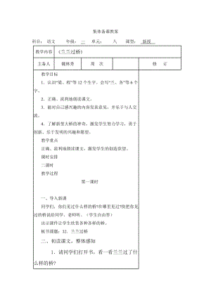 蘭蘭過橋教案 (2)