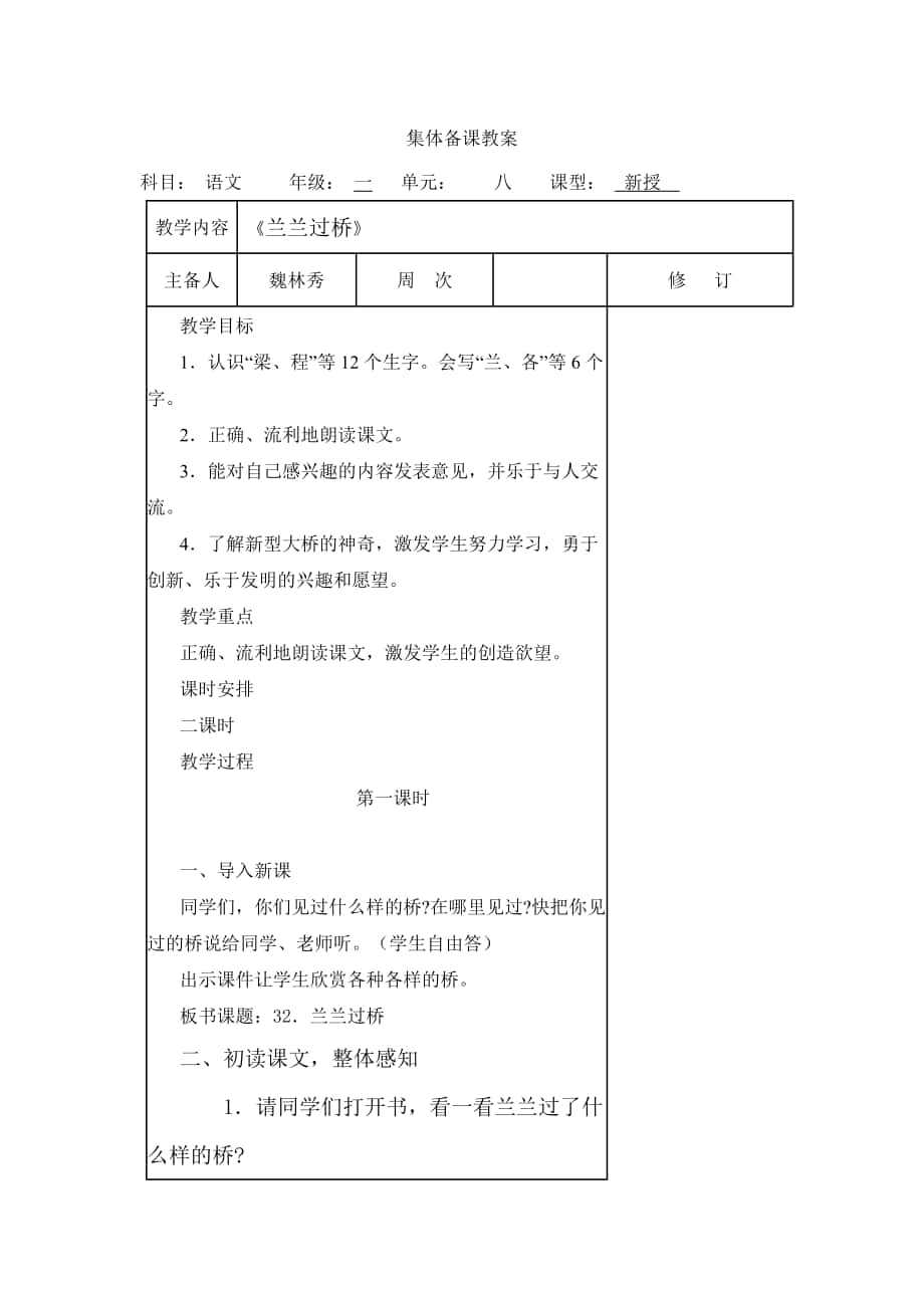 蘭蘭過橋教案 (2)_第1頁