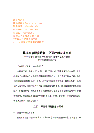 广东省中学骨干教师省级培训工作计划总结