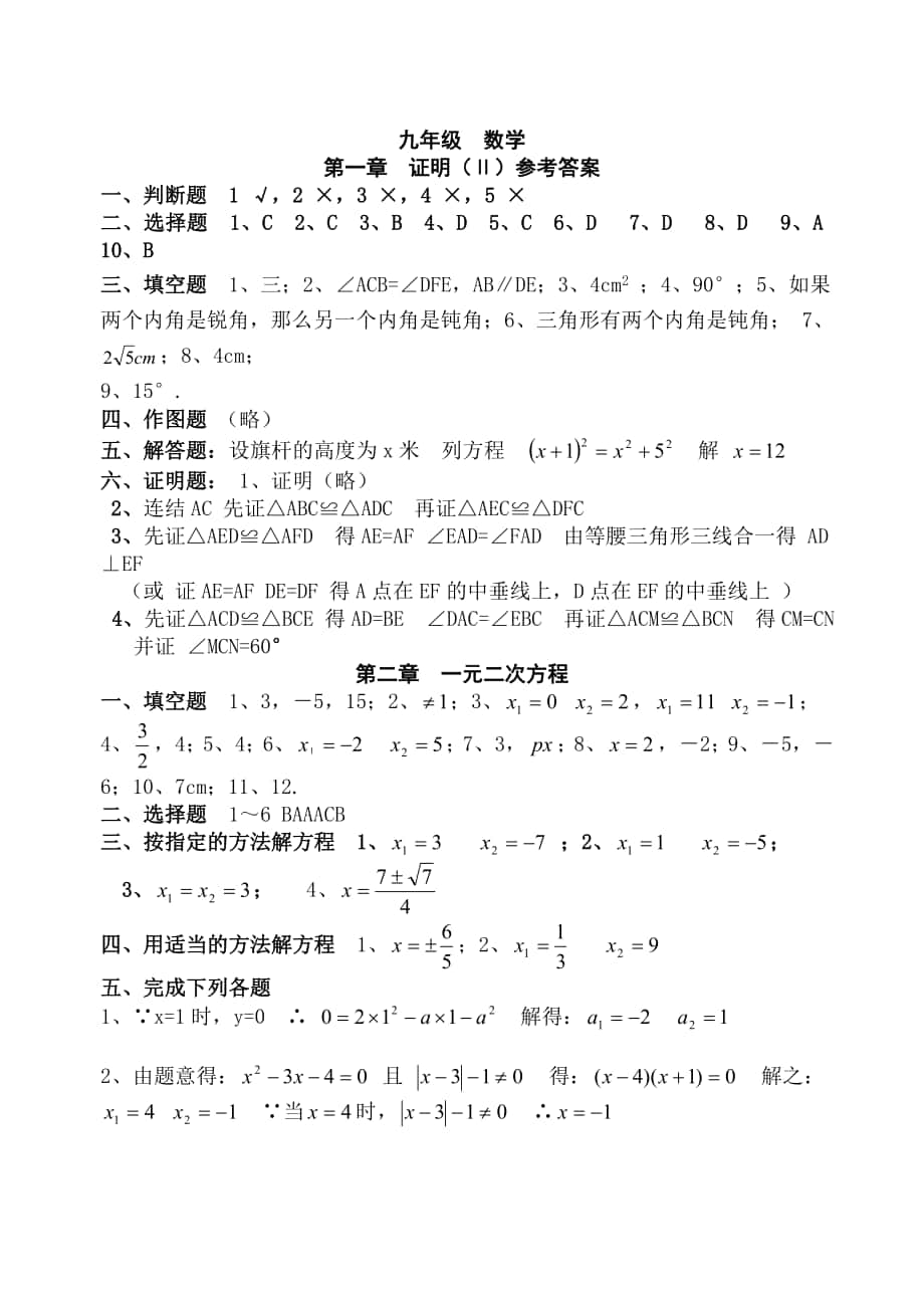 单元测试题答案_第1页