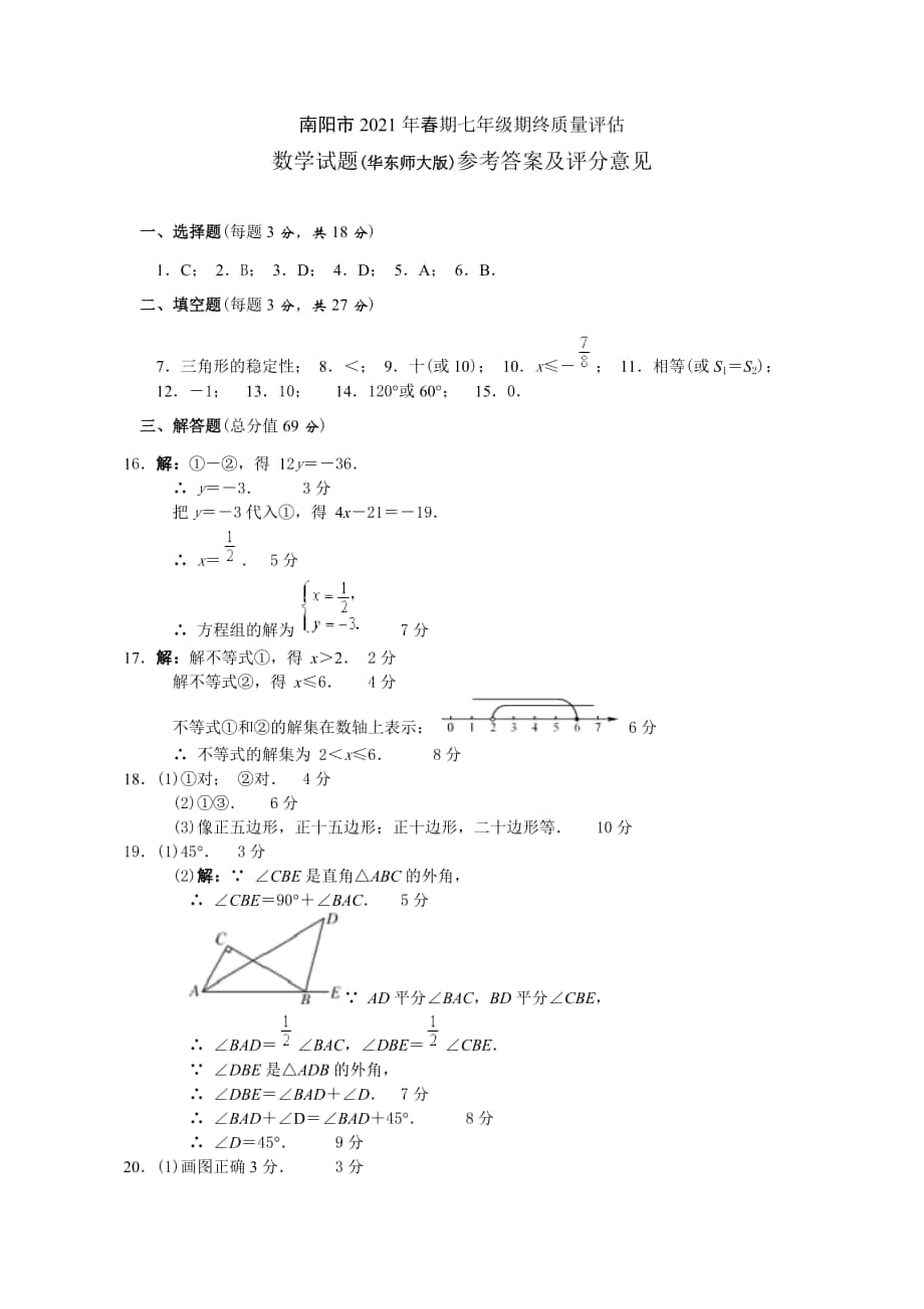 南阳市年七年级下学期期末考试数学试题及答案_第1页