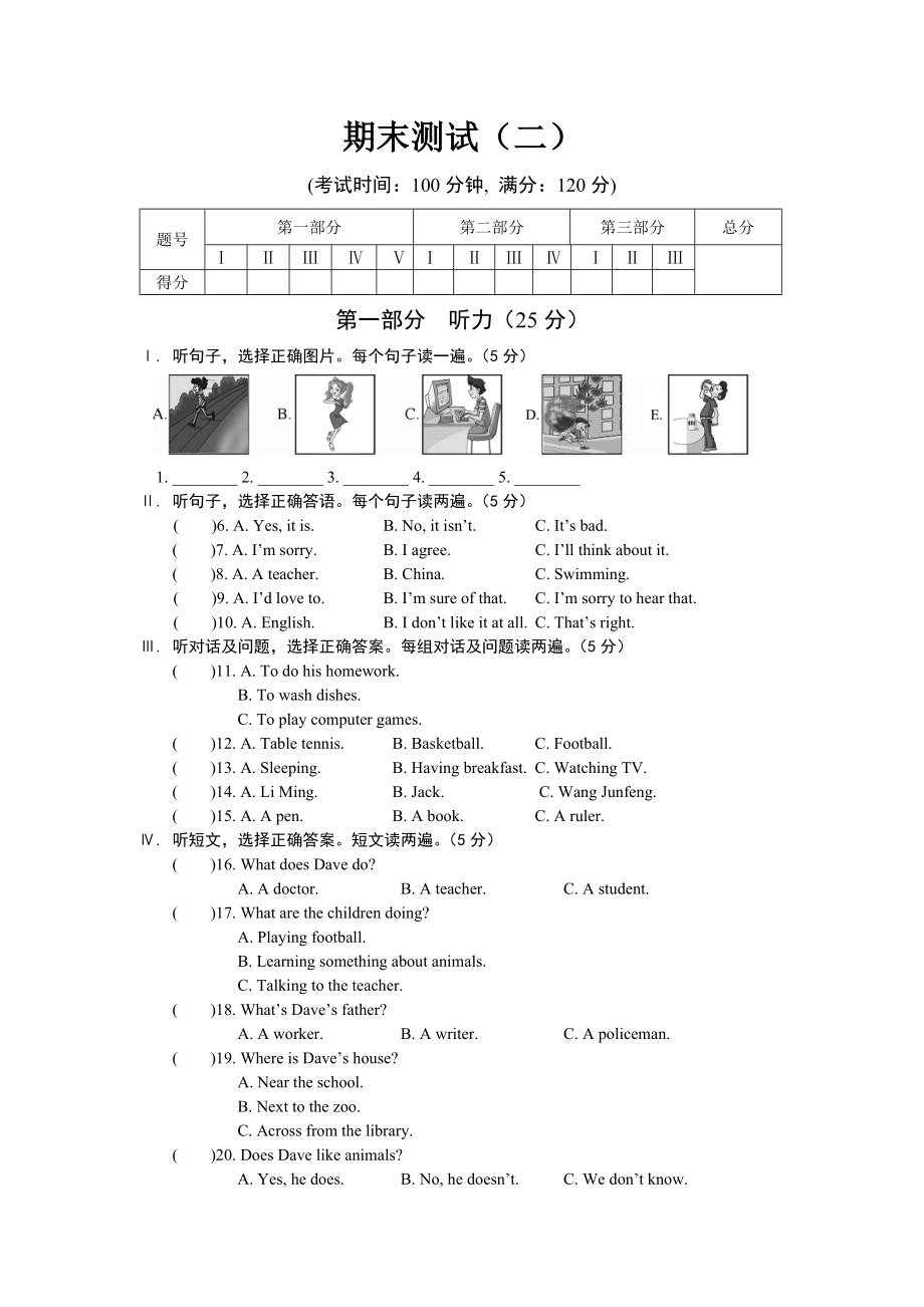 期末测试（二） (2)_第1页