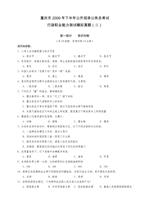 重庆市考培训学员模拟考试真题含解析