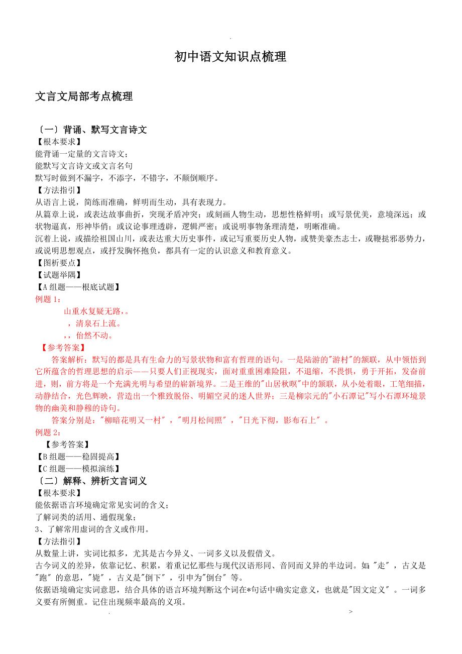 上海语文初中知识点梳理_第1页