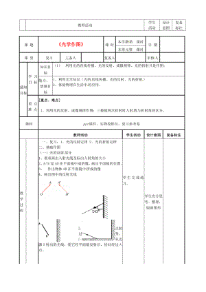 八年級(jí)物理上冊(cè)《光學(xué)作圖》教案（2）新人教版