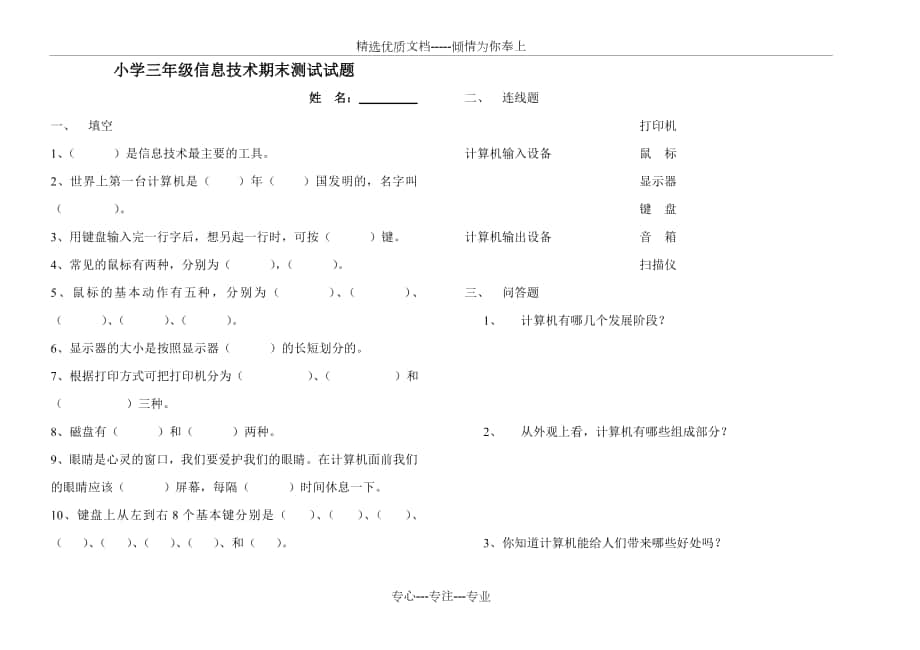 小学三年级信息技术期末考试试题_第1页