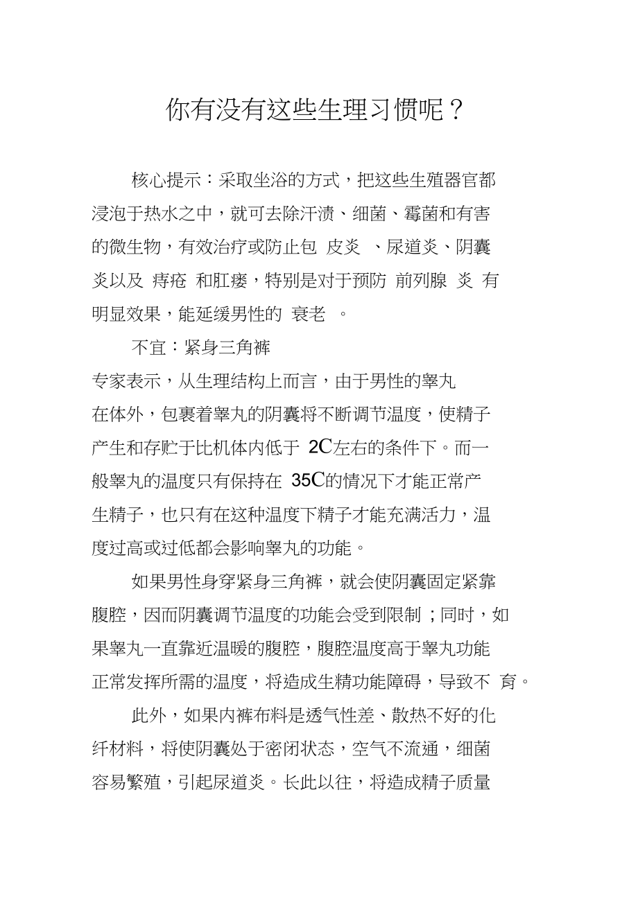 你有没有这些生理习惯呢？_第1页